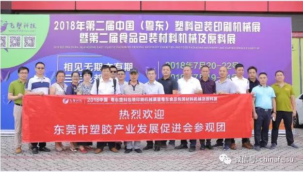 粤东塑料机械展