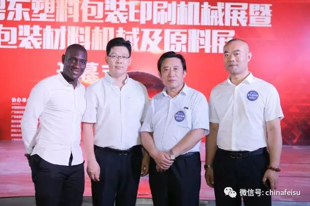 粤东塑料包装机械展