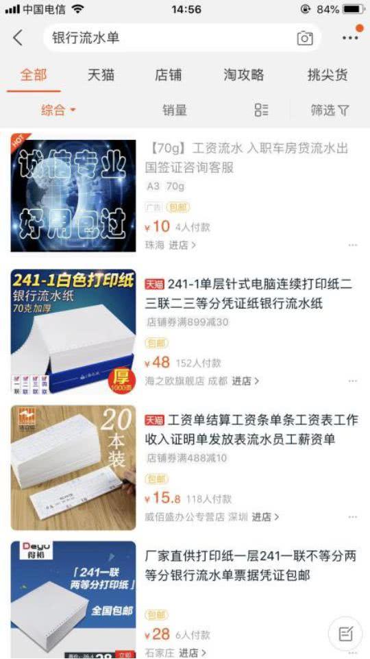 银行半年流水证明造假「银行流水如何作假」