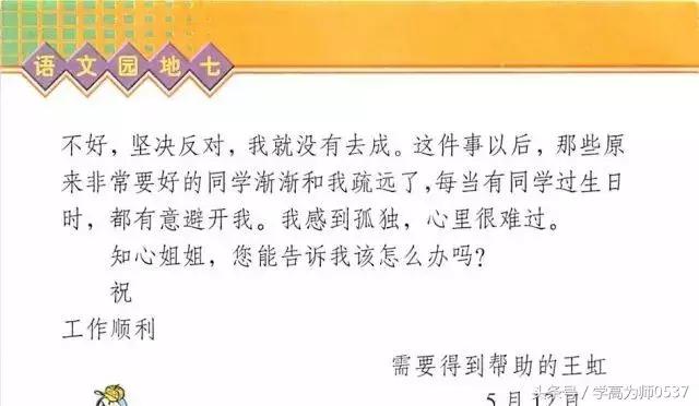 人教版四年级上册第七单元作文《成长的故事》图文解读
