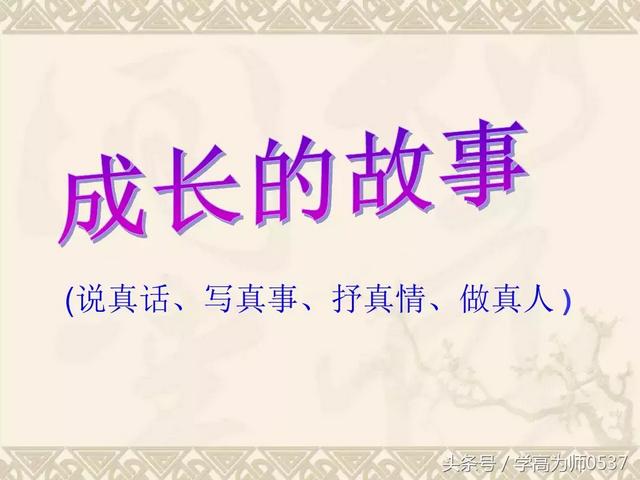 人教版四年级上册第七单元作文《成长的故事》图文解读