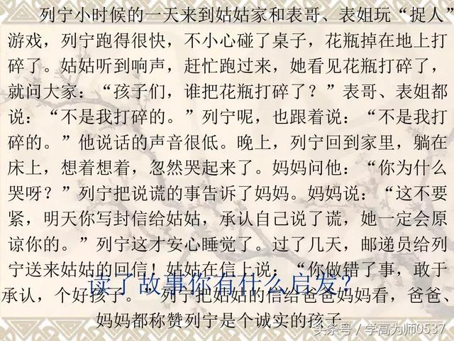人教版四年级上册第七单元作文《成长的故事》图文解读