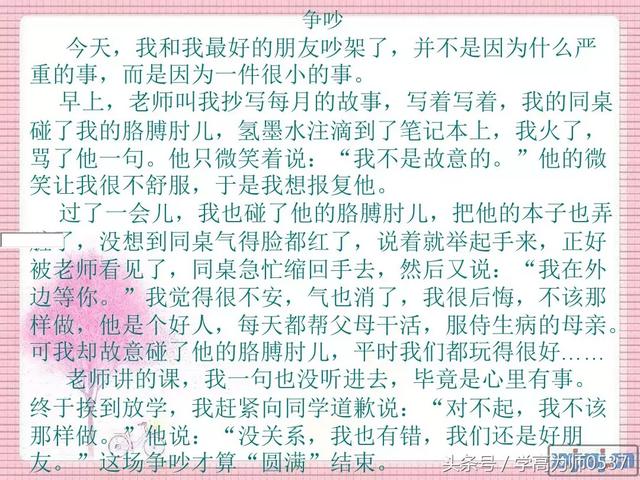 人教版四年级上册第七单元作文《成长的故事》图文解读