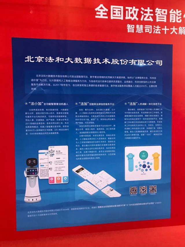 当雪亮工程遇上政法装备展