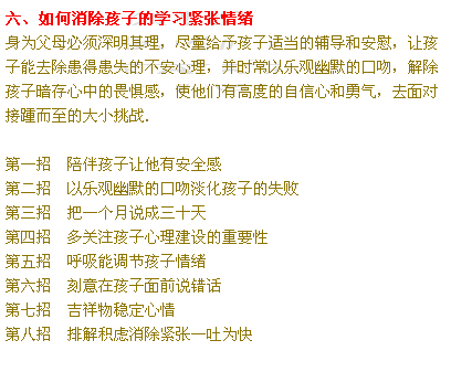 教育出好孩子的经典131招 儿童教育 第5张