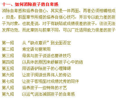 教育出好孩子的经典131招