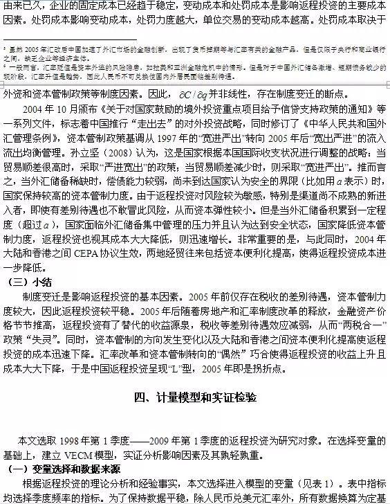 返程投资(返程投资与非返程投资) 第6张
