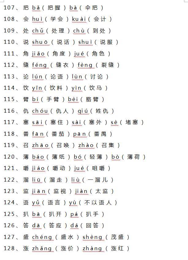 多音字组词