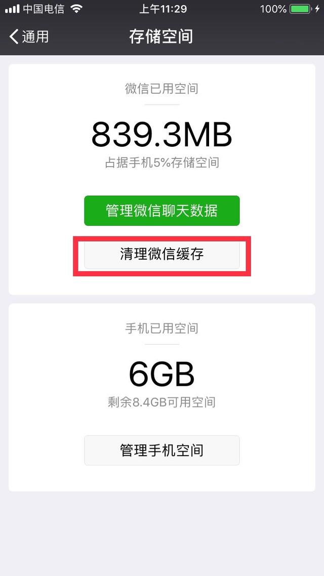 iphone手机内存小怎么办，如何清除苹果手机垃圾，腾出手机空间？-第8张图片-9158手机教程网