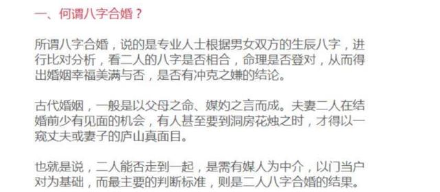 怎样生辰八字测婚姻