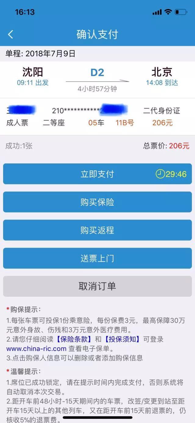 高铁票网上怎么买 高铁票网上怎么买（高铁票网上怎么买票） 生活