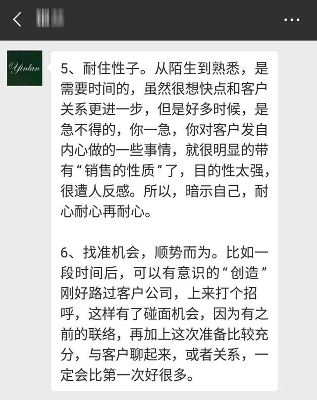 销售技巧：如何和客户在微信上聊天（干货）