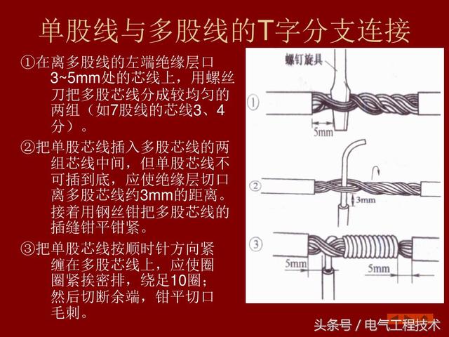 如何对接电线才更安全?,如何对接电线线耳