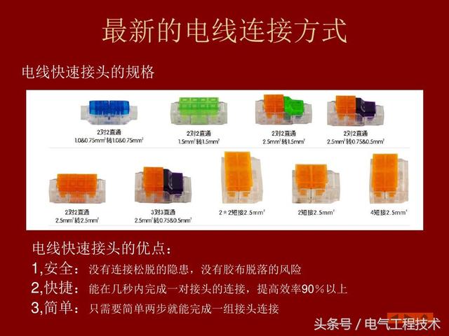 如何对接电线才更安全?,如何对接电线线耳