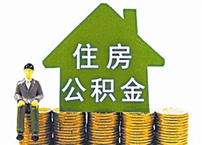 延安 服务网点延伸至商业银行 网上大厅可在线办理业务 市民办理住房公积金业务更方便了