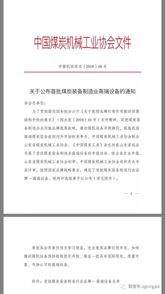 泰安煤矿机械展