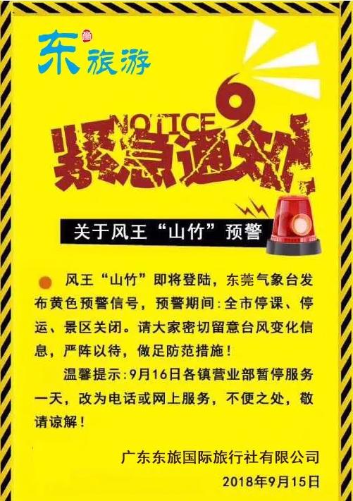 东莞的旅行社