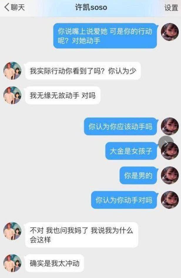 许凯聊天记录图片