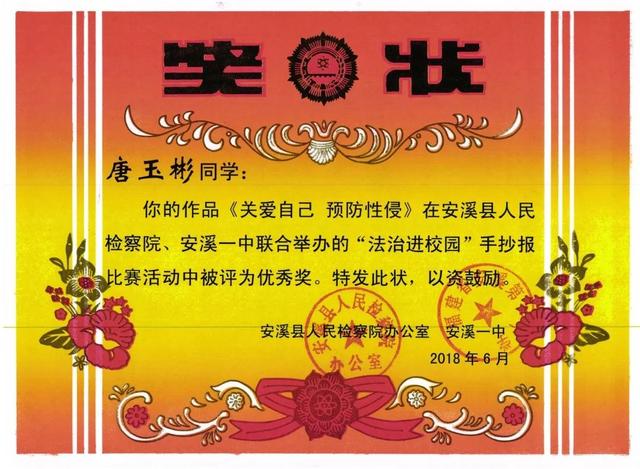 预防性侵"手抄报比赛颁奖仪式