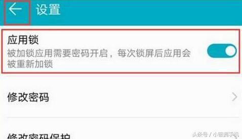 华为怎么设置应用锁