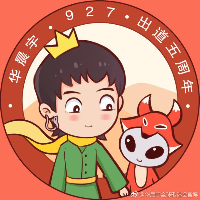 华晨宇生日应援头像2021(华晨宇出道早期发型)-天晟网