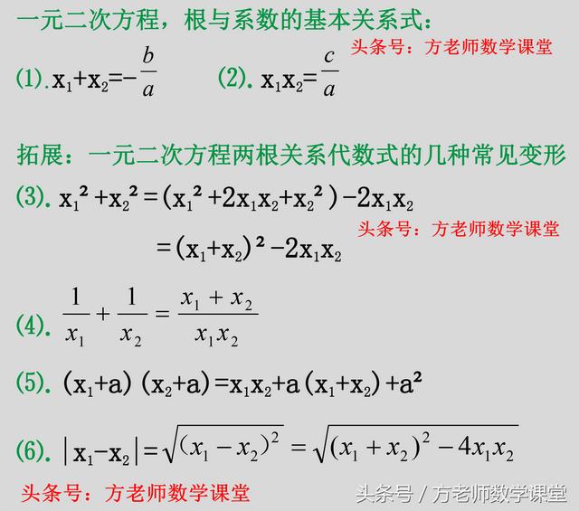 根与系数的关系公式是什么