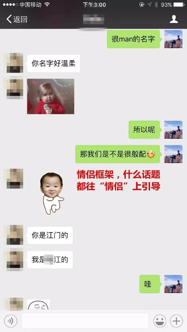 微信撩妹聊天套路截图，一天就聊出一个女朋友的真实案例