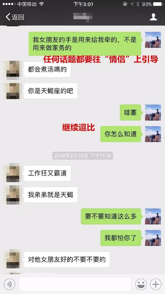 微信撩妹聊天套路截图，一天就聊出一个女朋友的真实案例