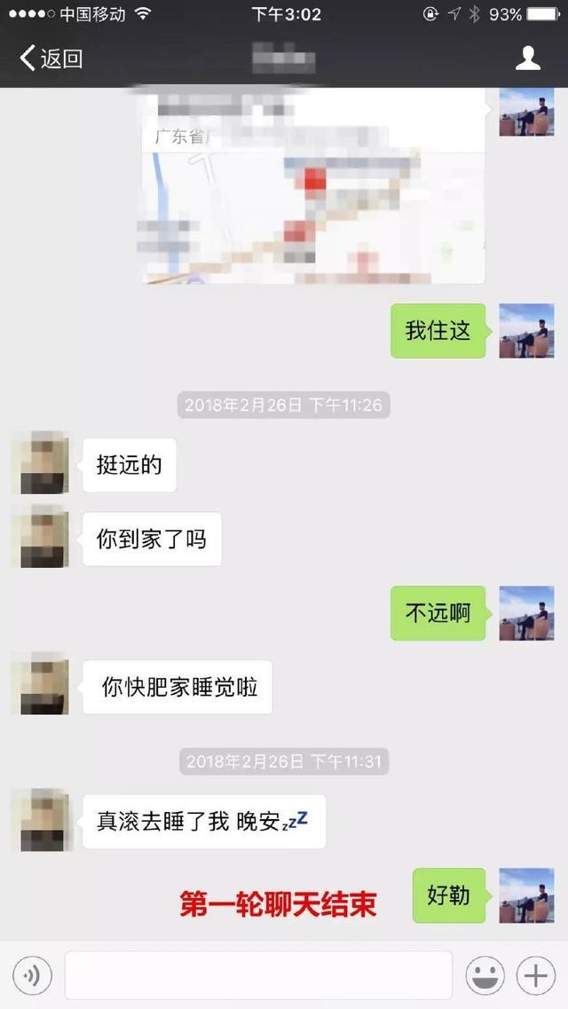 微信撩妹聊天套路截图，一天就聊出一个女朋友的真实案例