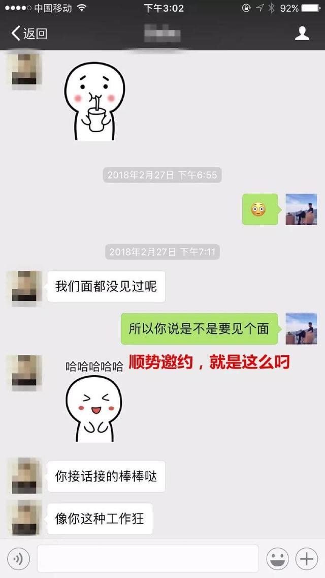微信撩妹聊天套路截图，一天就聊出一个女朋友的真实案例