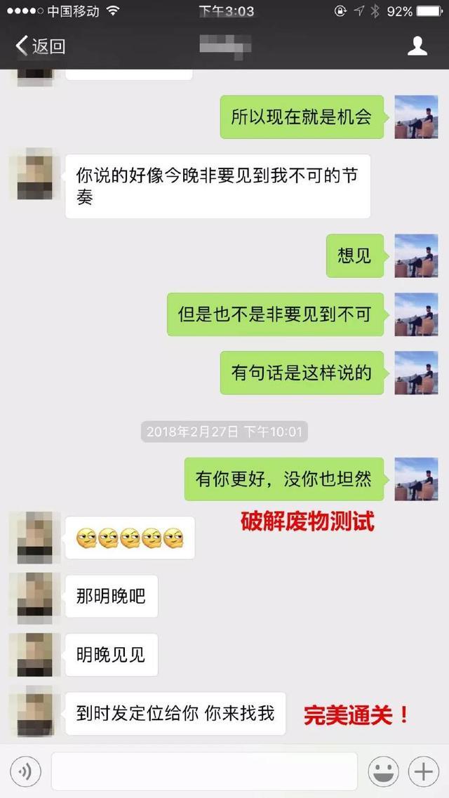 微信撩妹聊天套路截图，一天就聊出一个女朋友的真实案例