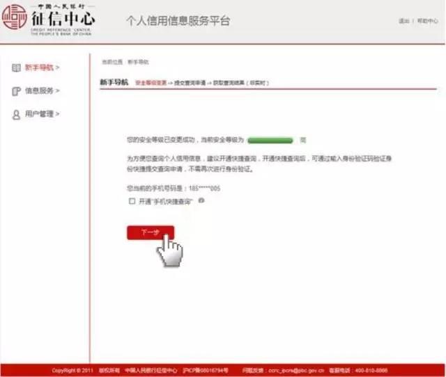 网拉征信怎么登陆