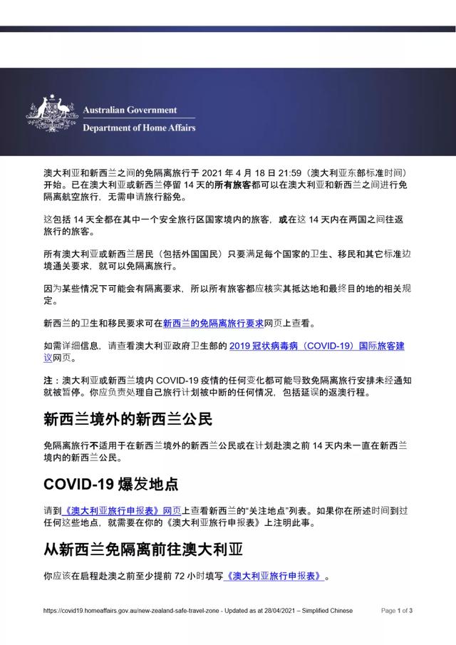 华人自查！10月起澳洲多项边境政策更新，官方中文版全汇总