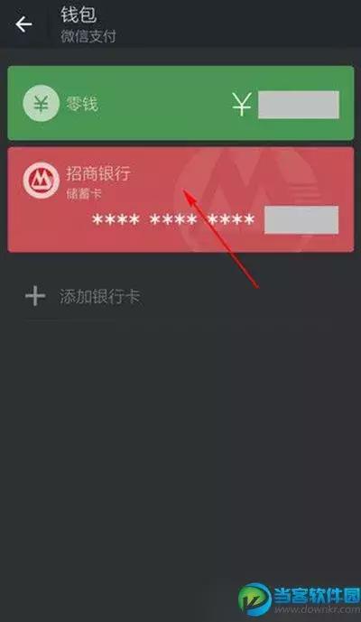 怎么给银行卡解绑微信