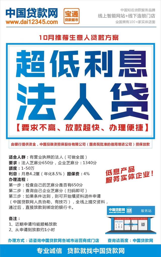 超低利息法人贷成都企业法人自己的银行贷款产品