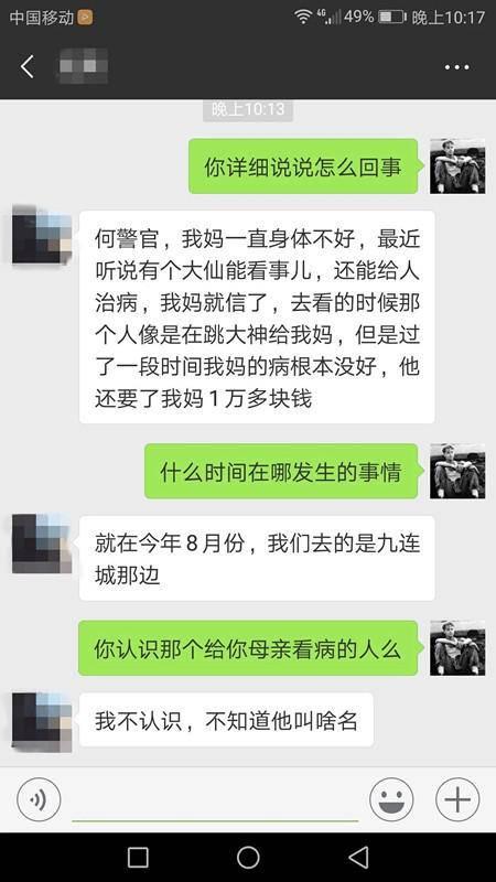 轻信网络算命离婚