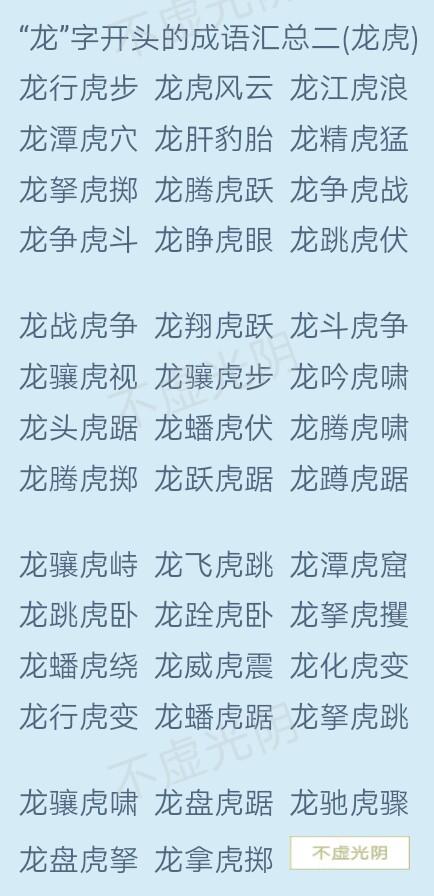 龙字开头的成语珑字开头的成语