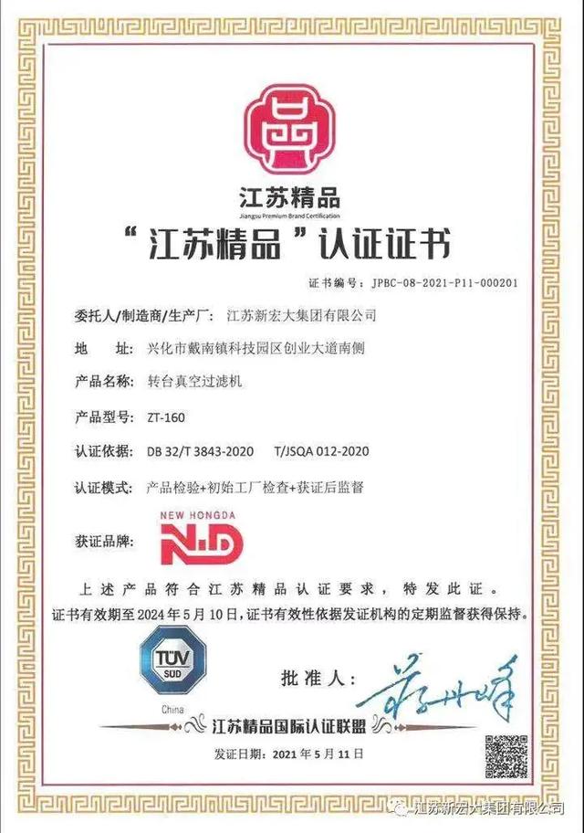 转台过滤机杭化