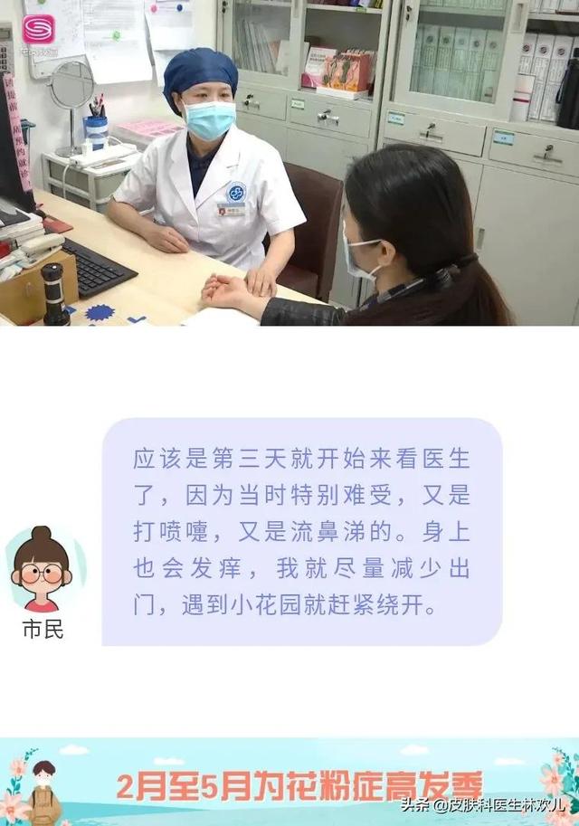 春意渐浓 花粉症 悄然来袭 全网搜