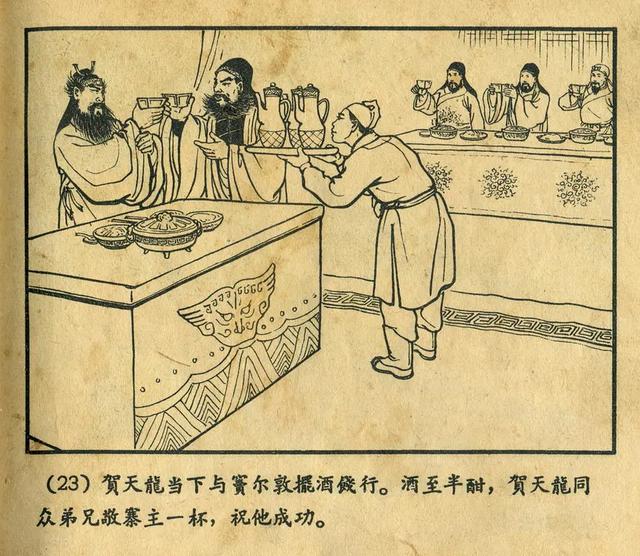 连环画《窦尔敦》