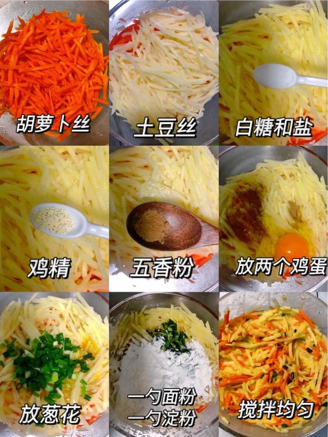 土豆丝饼的做法