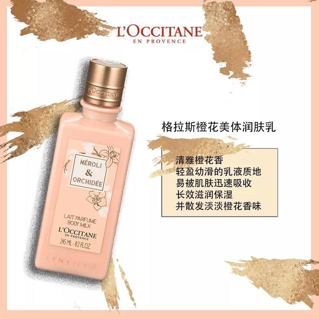 欧舒丹的身体乳长什么样