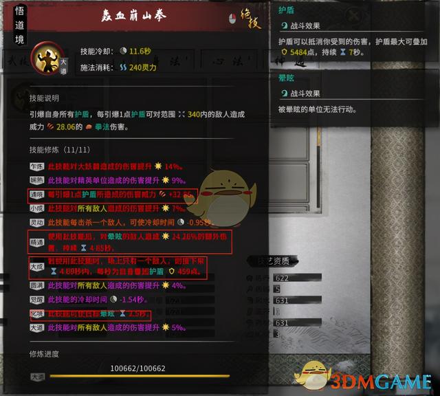 《鬼谷八荒》悟道火拳全方位攻略-第3张图片-9158手机教程网