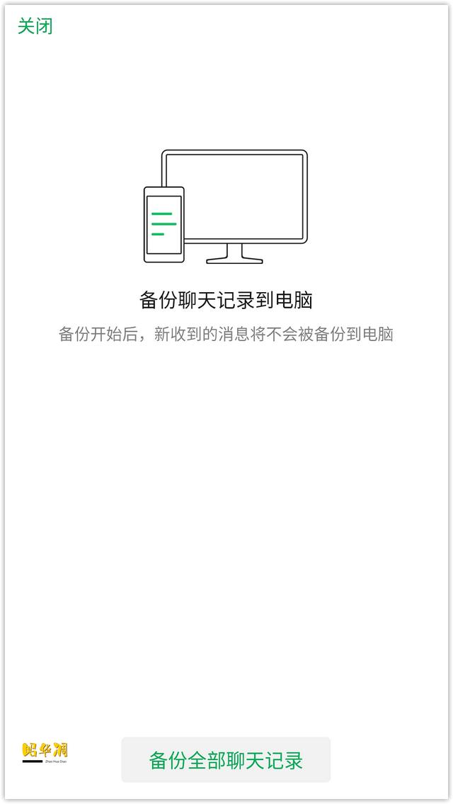 [云转发下载]，微信聊天记录怎么全部保存下来