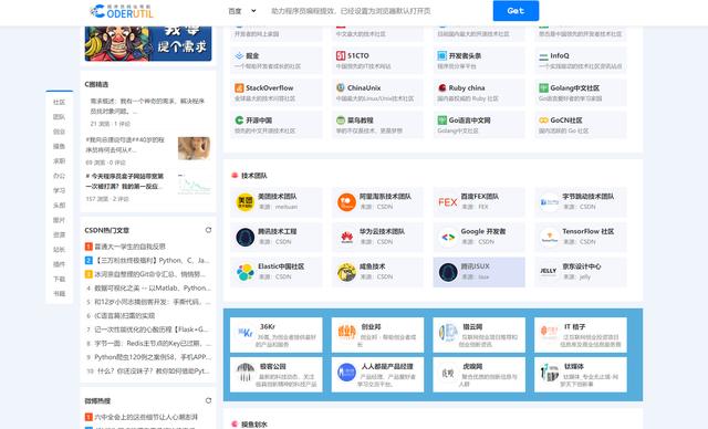 程序猿开发必备神器