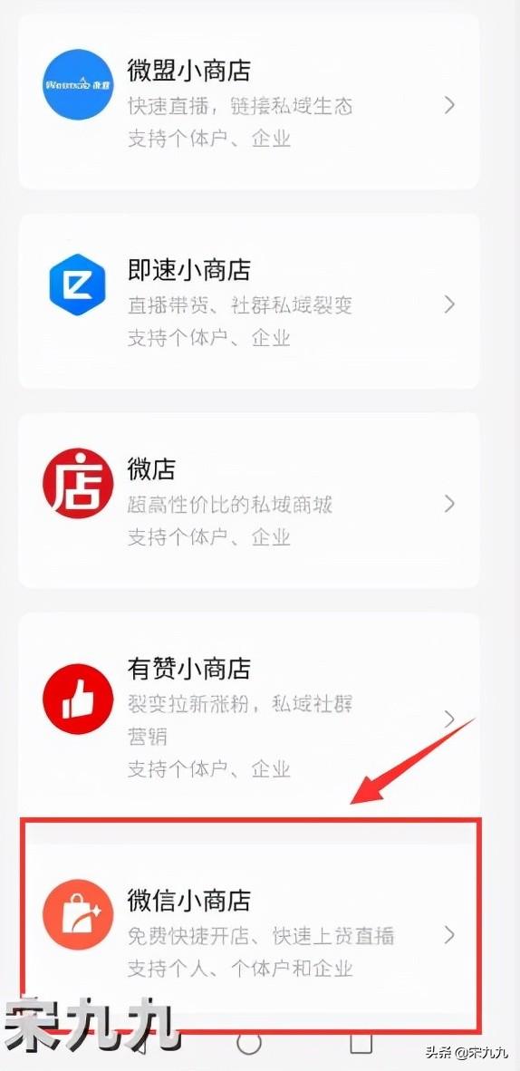 微信公众号上线“小商店”功能，全民可免费在公众号带货