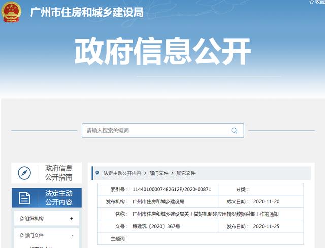 关于广州市制砂机的信息