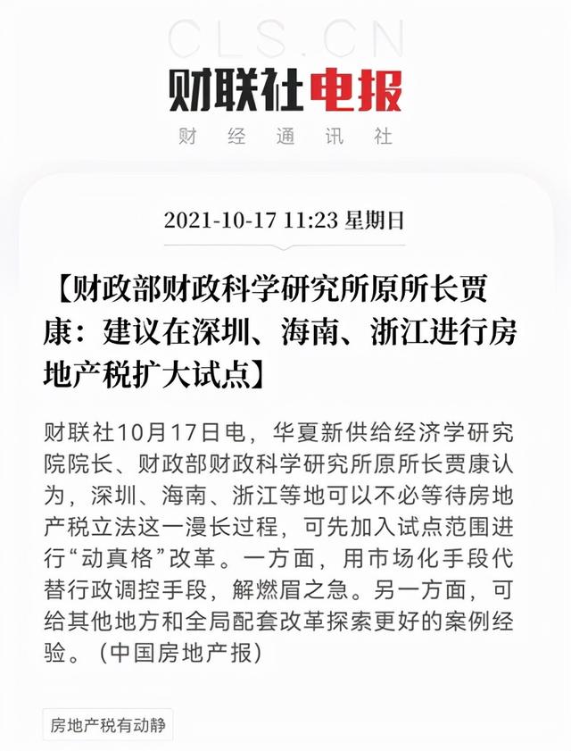 房地产税，这次跟你想的不一样