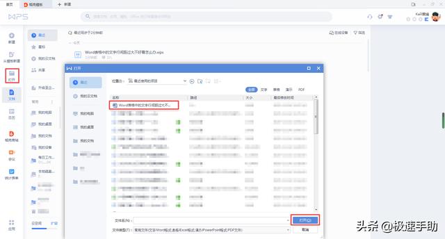 表格内文字行间距