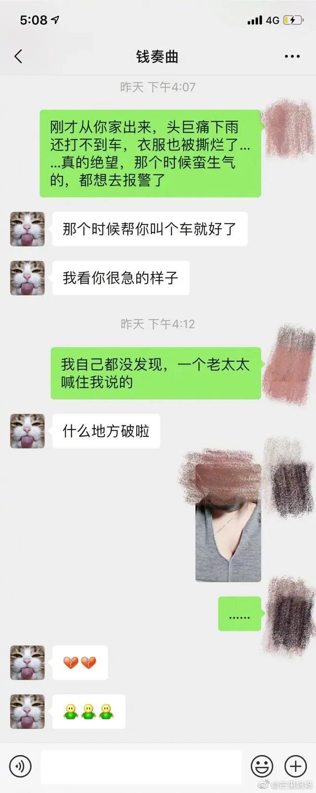 女子指錢楓涉嫌強姦 為什麼聊天記錄語氣被疑像 撒嬌 Kks資訊網